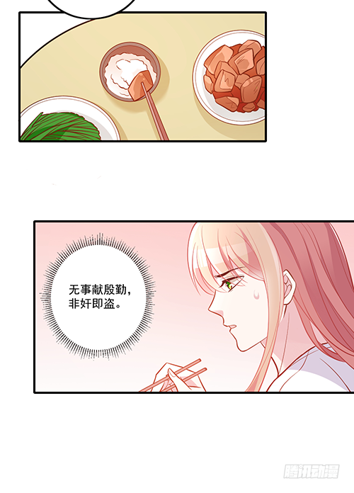 他到底想干什么？-第61话