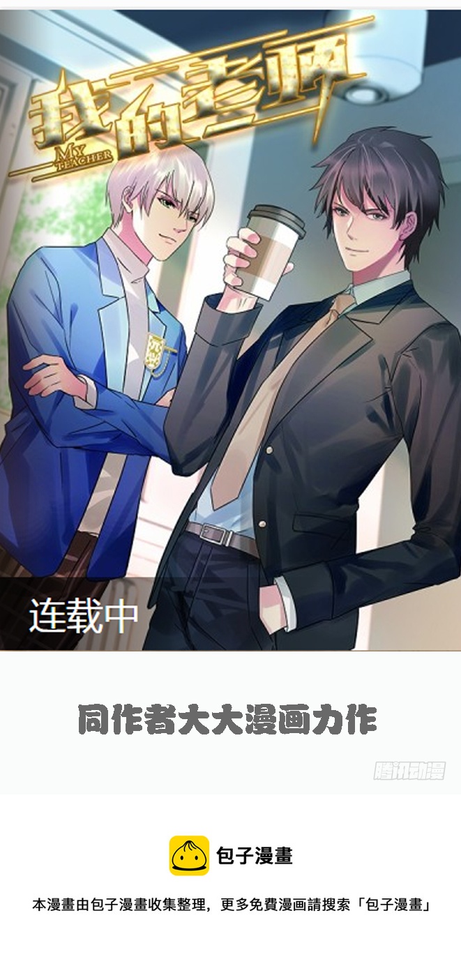 他到底想干什么？-第61话