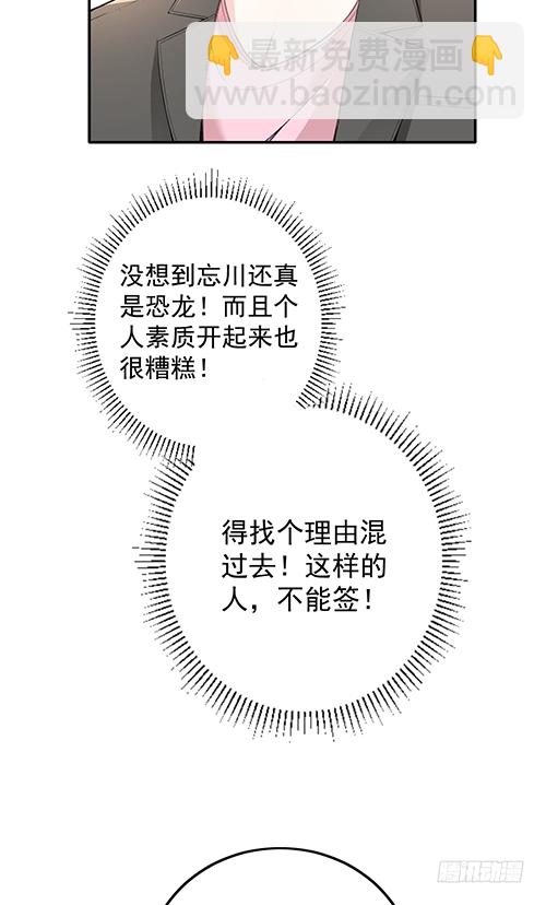 他到底想干什么？-第61话