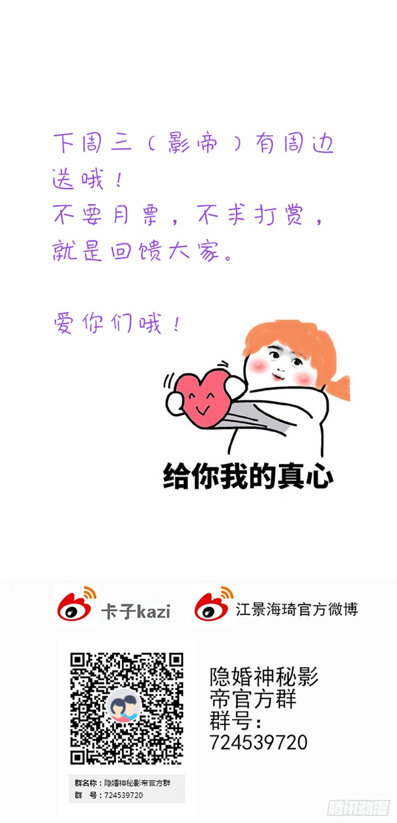 影帝甜蜜探班-第65话