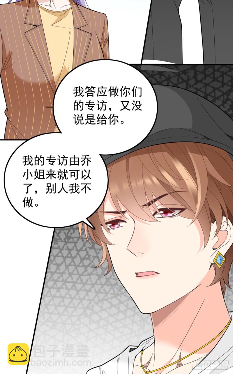 隱婚神秘影帝：嬌妻，來pk！ - 親啓了秘密 - 4