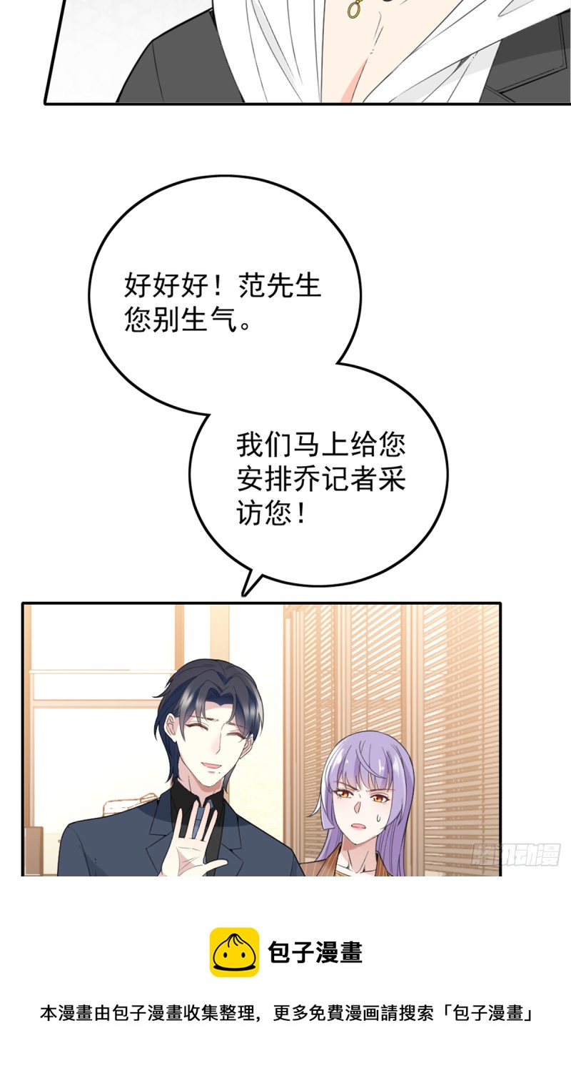 隱婚神秘影帝：嬌妻，來pk！ - 親啓了秘密 - 5