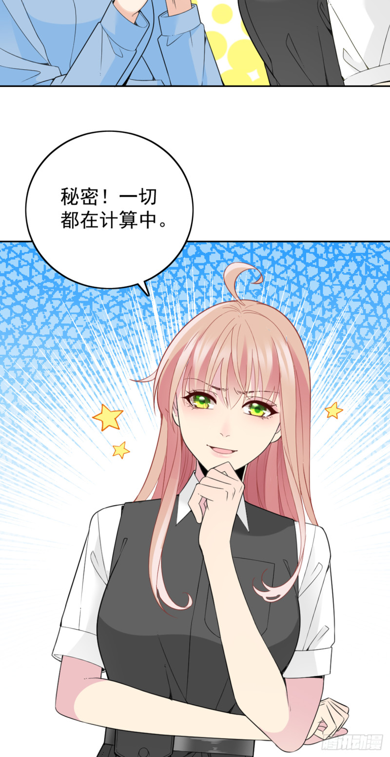 隱婚神秘影帝：嬌妻，來pk！ - 親啓了秘密 - 3