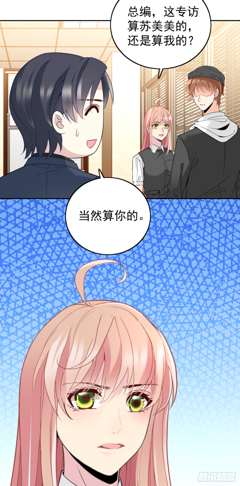 隱婚神秘影帝：嬌妻，來pk！ - 親啓了秘密 - 6