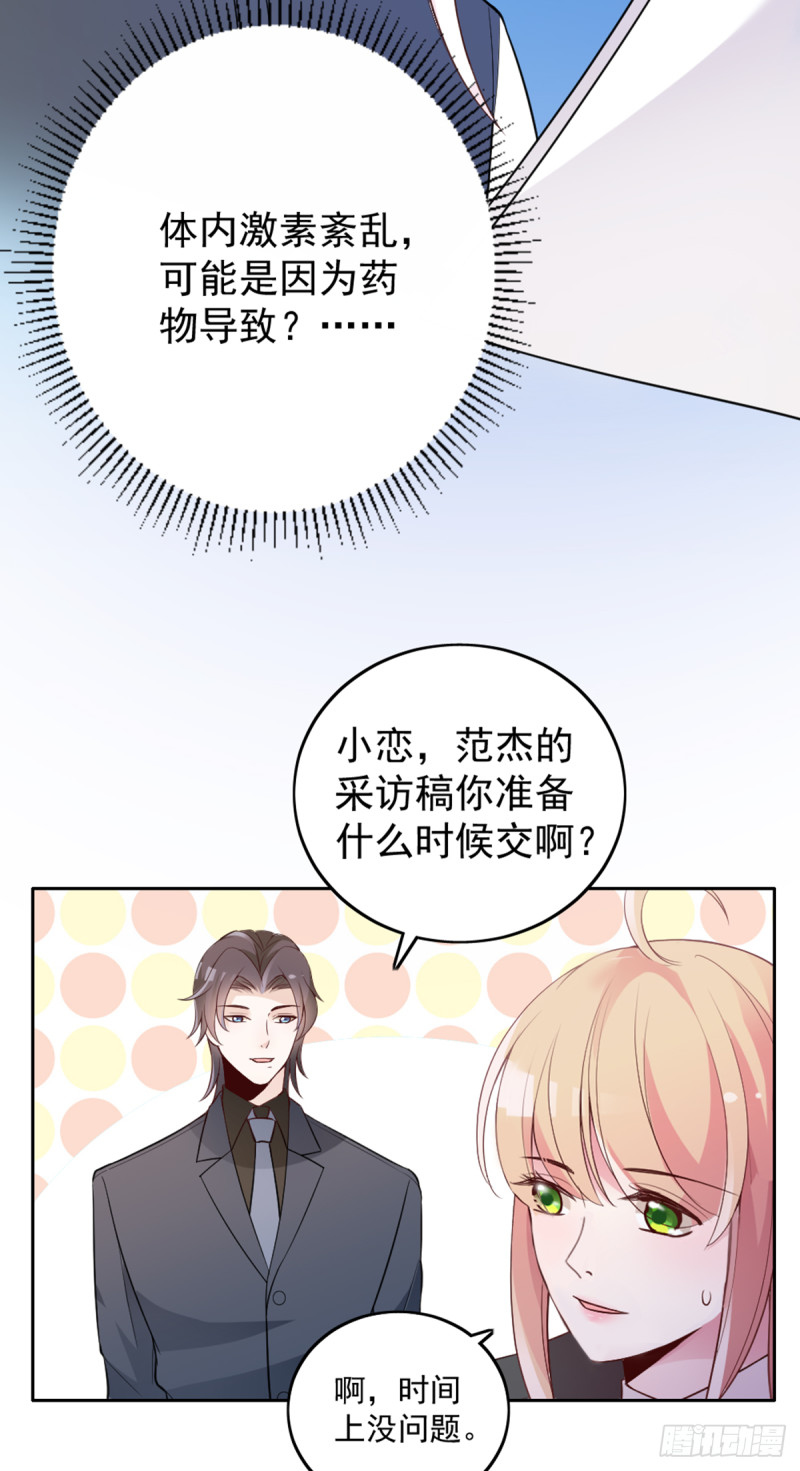隱婚神秘影帝：嬌妻，來pk！ - 親啓了秘密 - 5