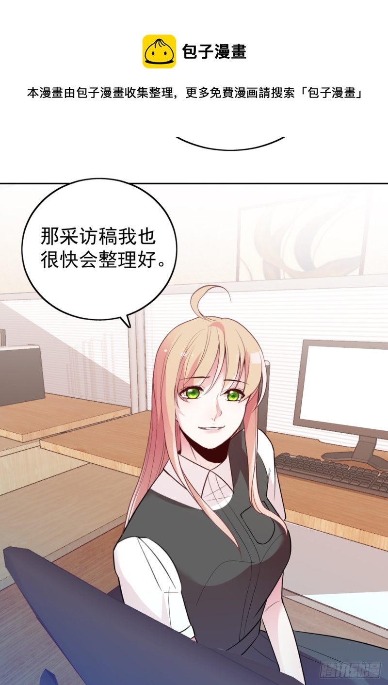 隱婚神秘影帝：嬌妻，來pk！ - 親啓了秘密 - 1