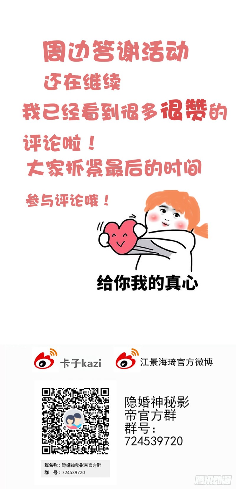 隱婚神秘影帝：嬌妻，來pk！ - 親啓了秘密 - 4