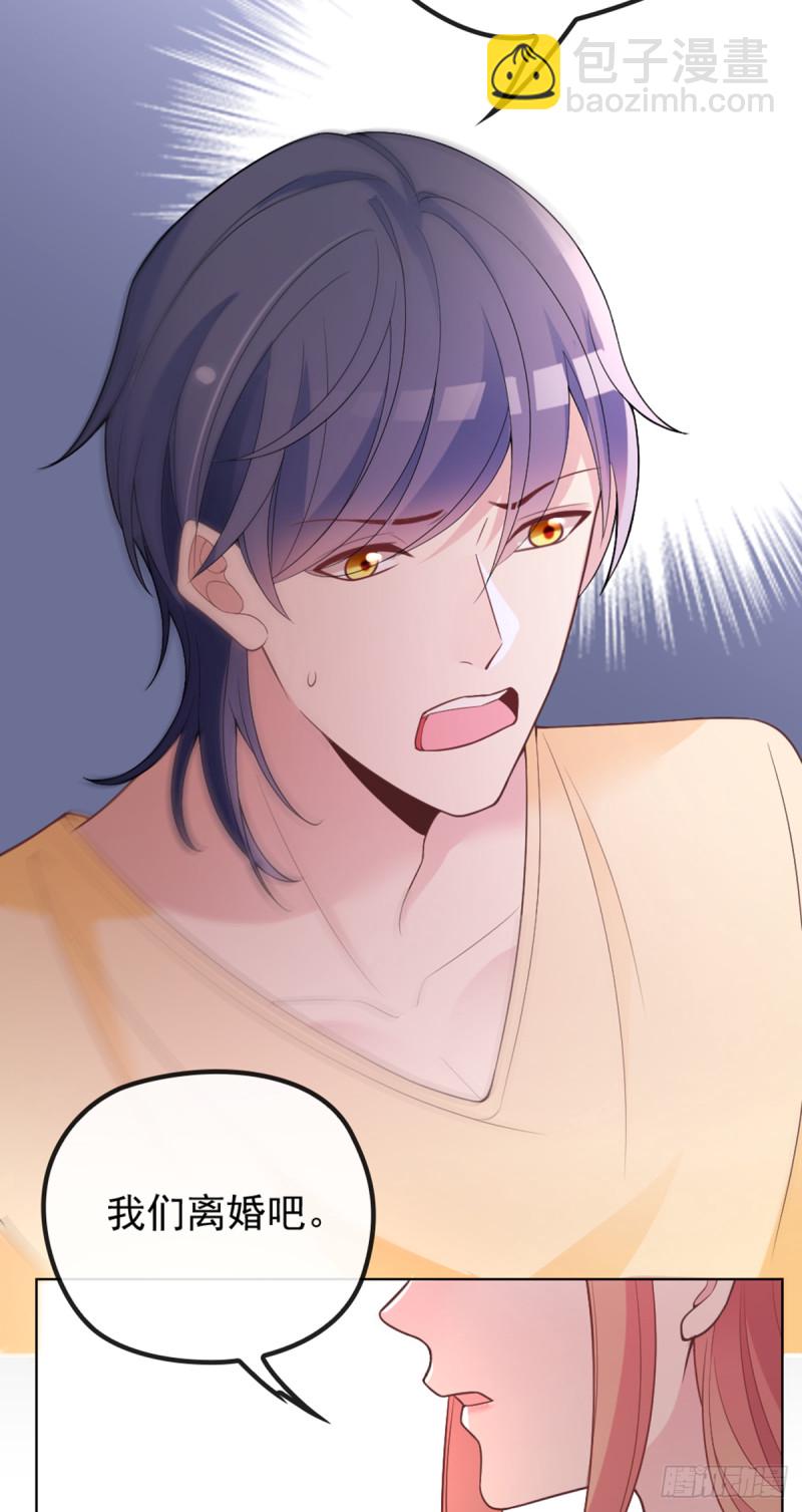 我们离婚吧-第69话