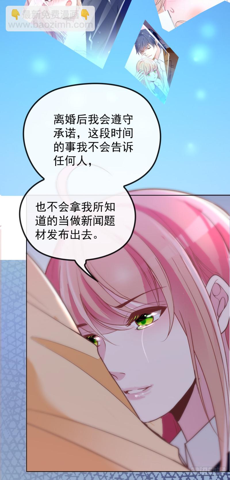 我们离婚吧-第69话