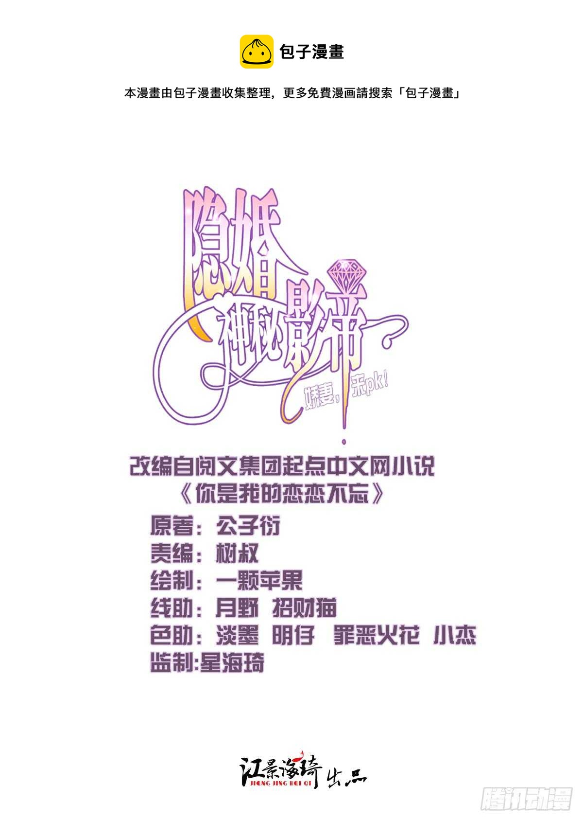 我不会放手-第71话