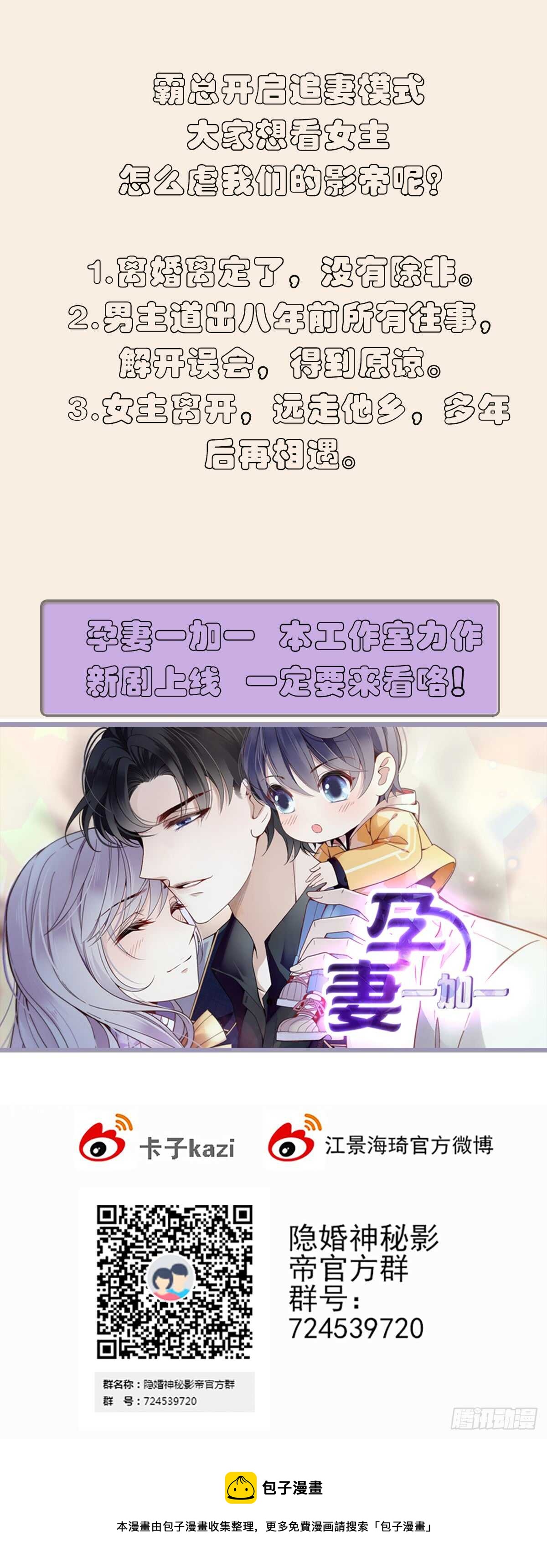 隐婚神秘影帝：娇妻，来pk！ - 我不会放手 - 5