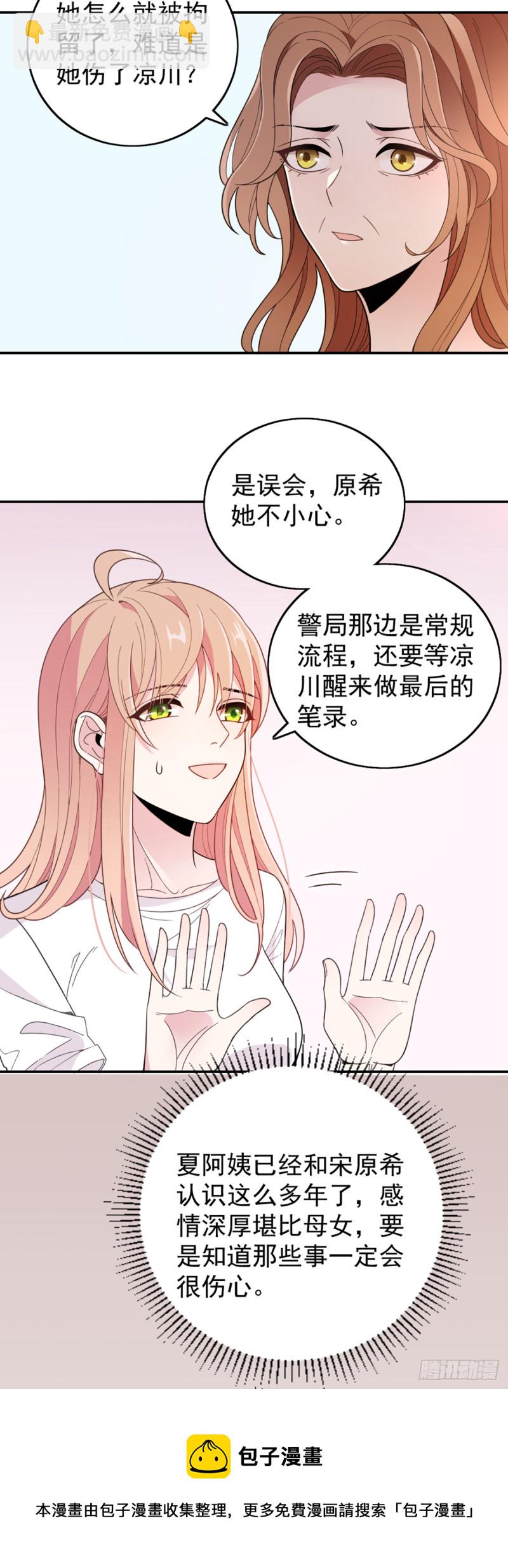 大结局前篇~因祸得福-第77话