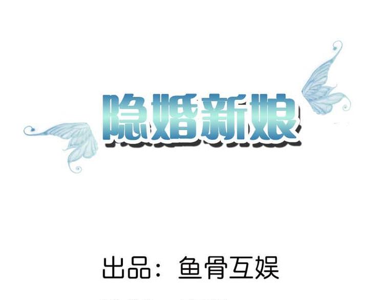 隐婚新娘 - 第11话 毕竟我还有你啊 - 2