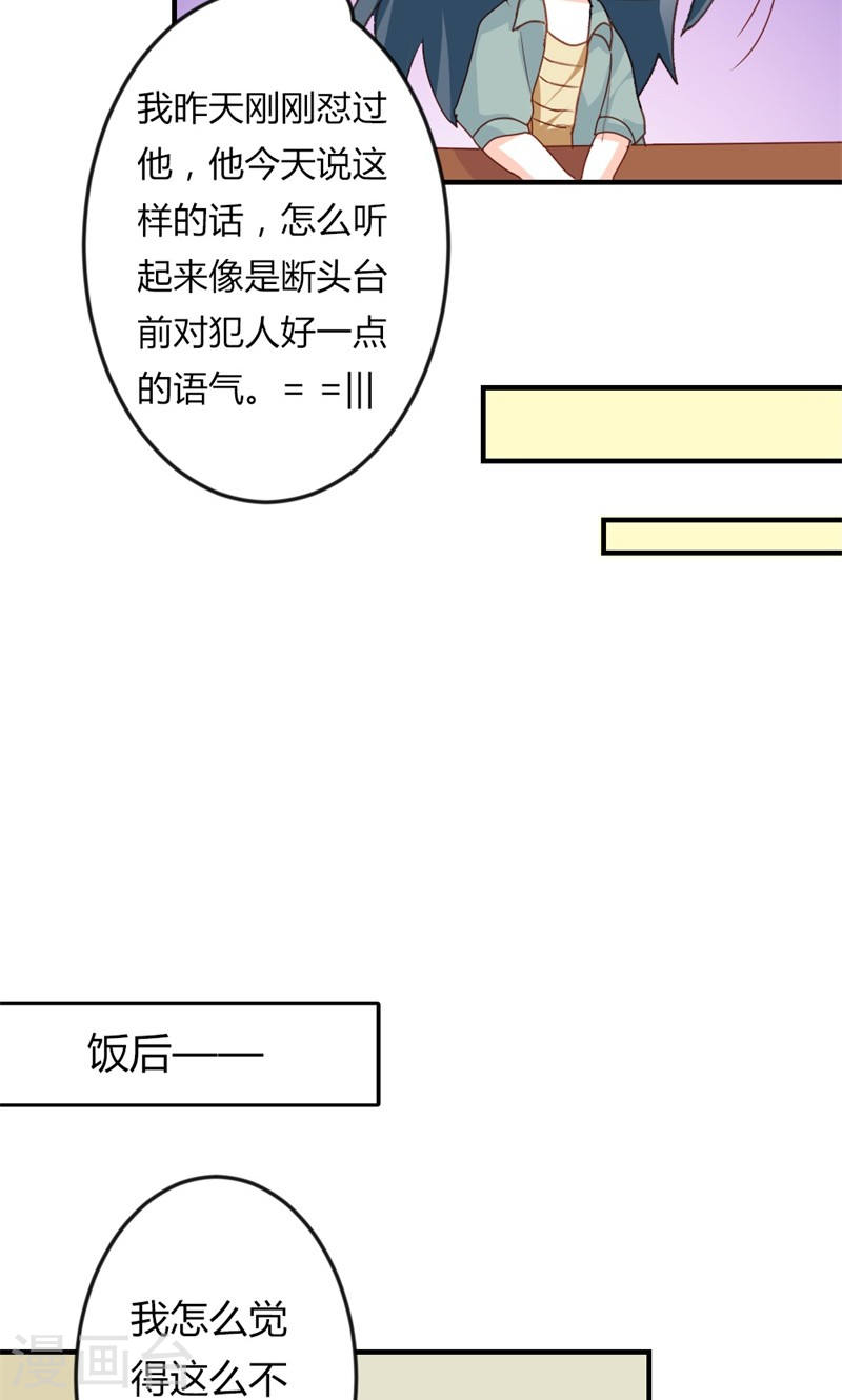 隱婚新娘 - 第19話 給我一次機會吧 - 1