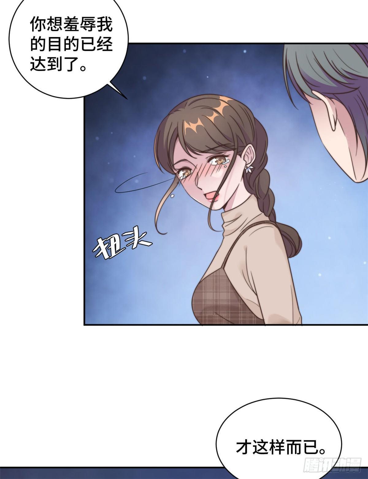 第14话 当面羞辱可还行？！-第15话