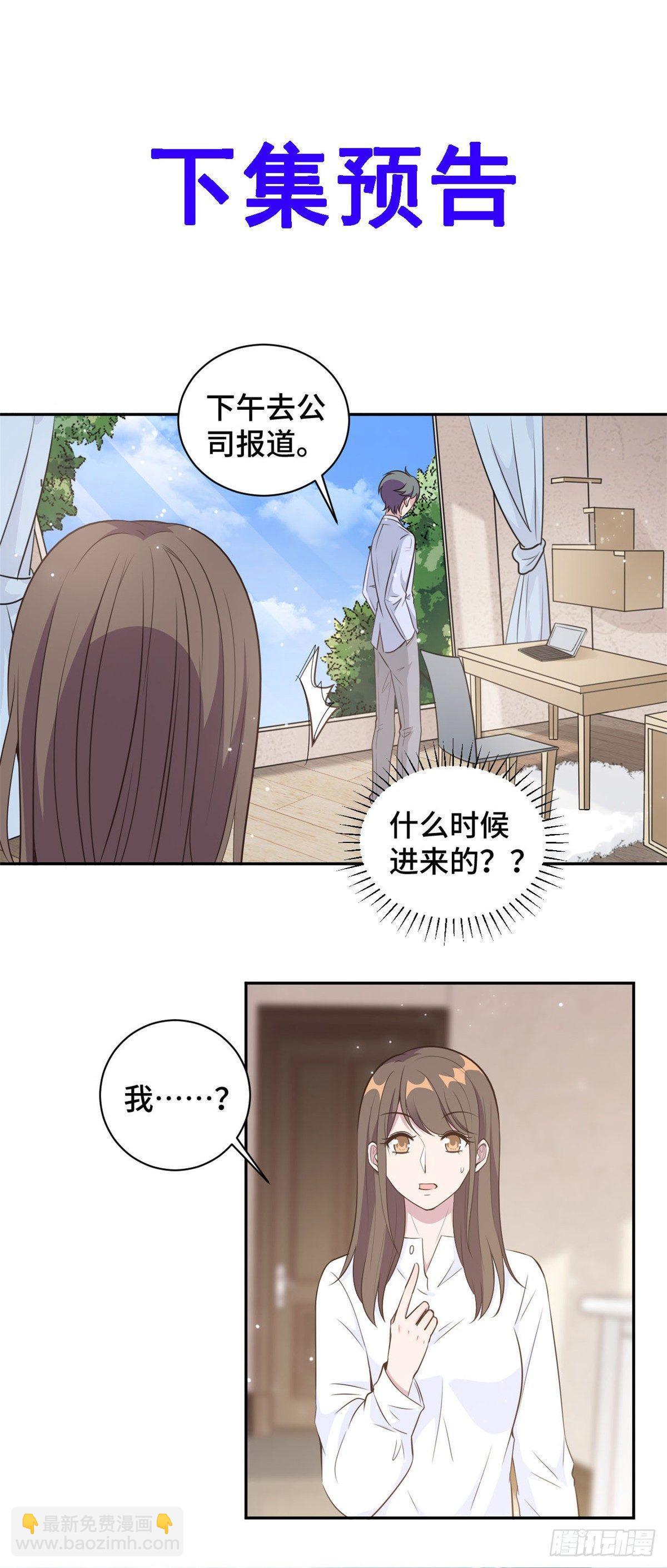 第16话 成为夏余生秘书-第17话