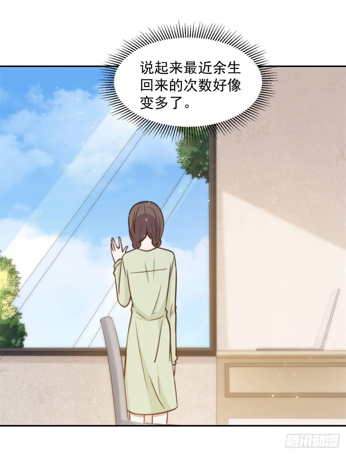 第30话 夏余生的改变-第31话