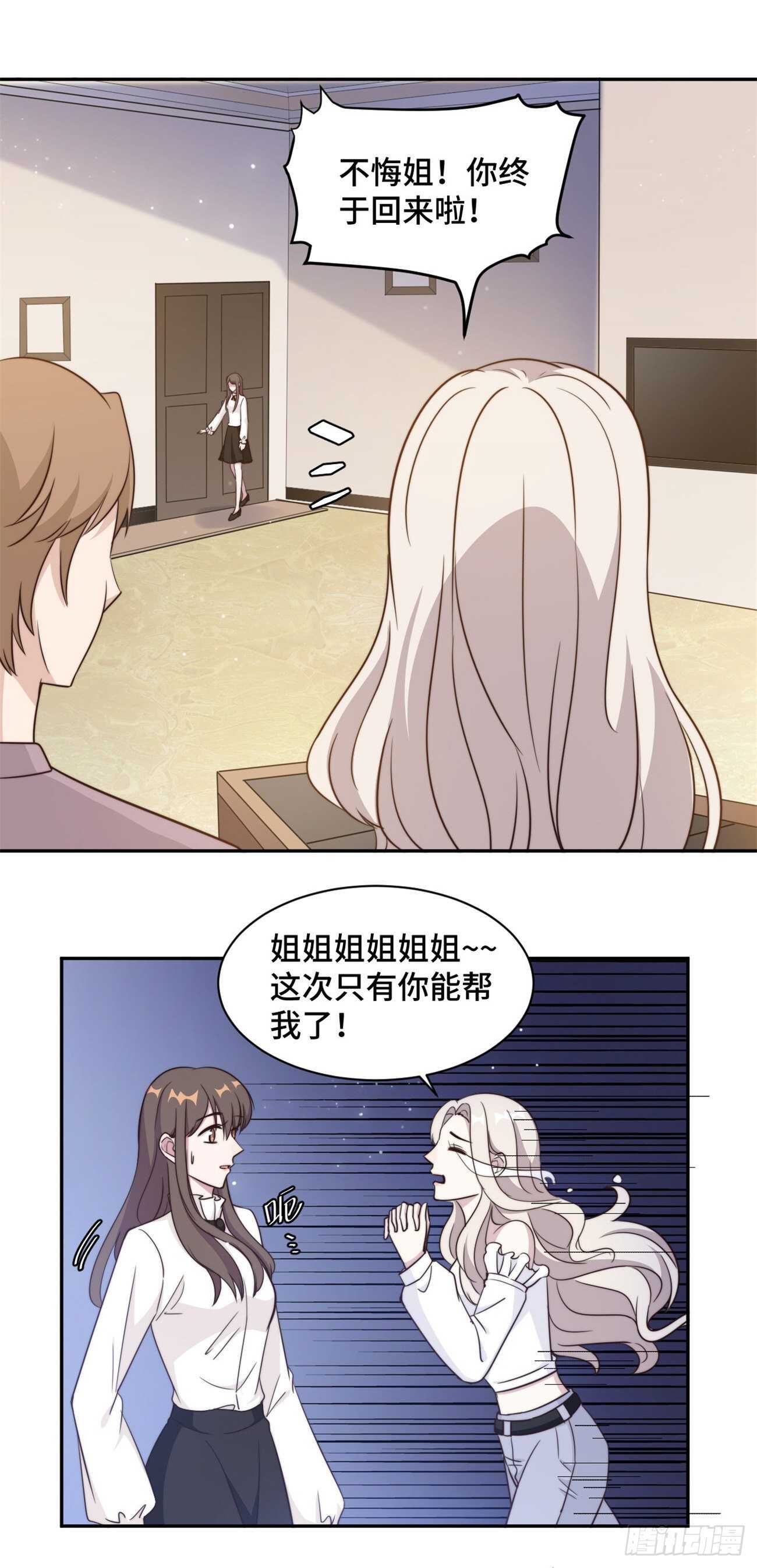 第38话 谁都不能抢走鹿宝-第39话