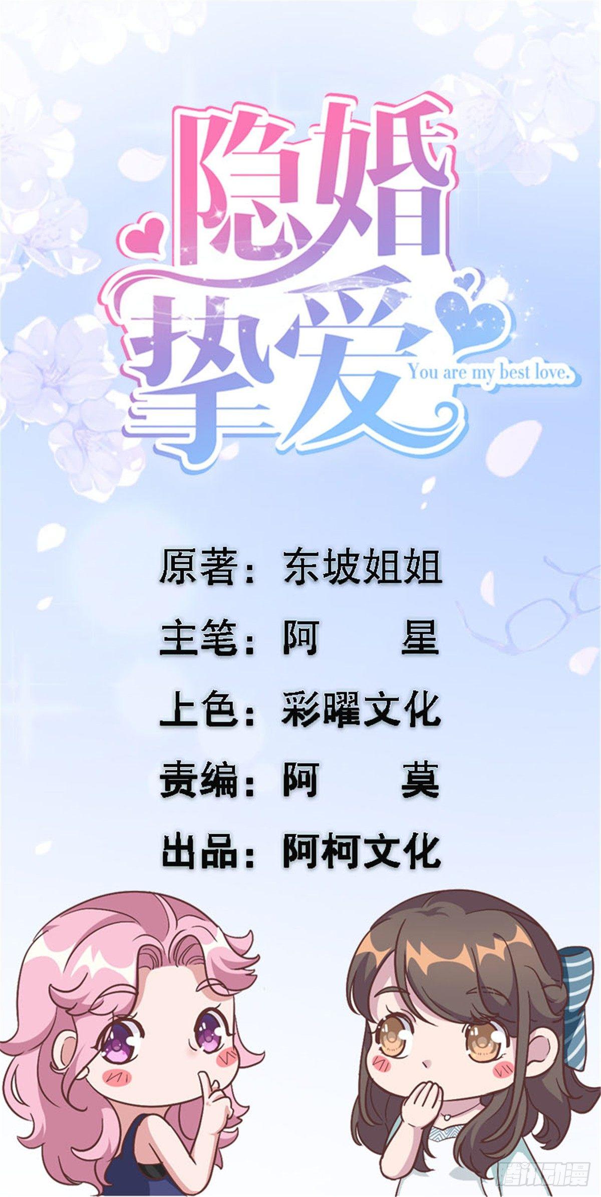 第4话 她的林鹿！-第5话