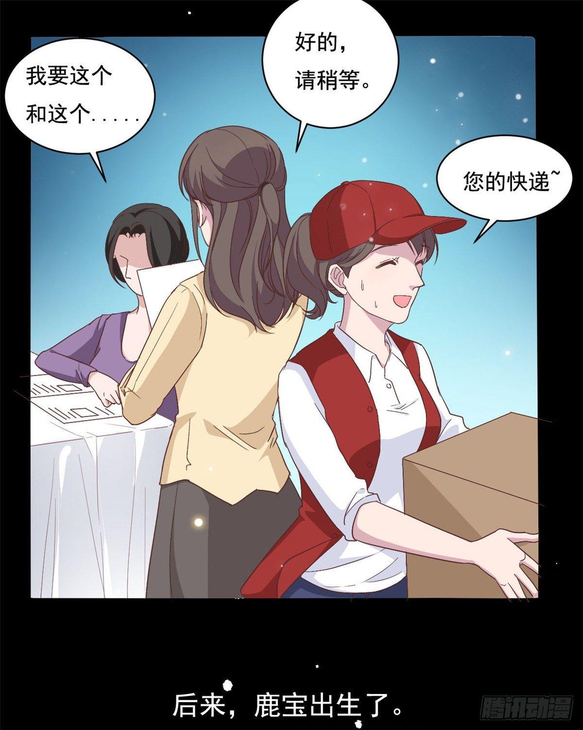 第4话 她的林鹿！-第5话