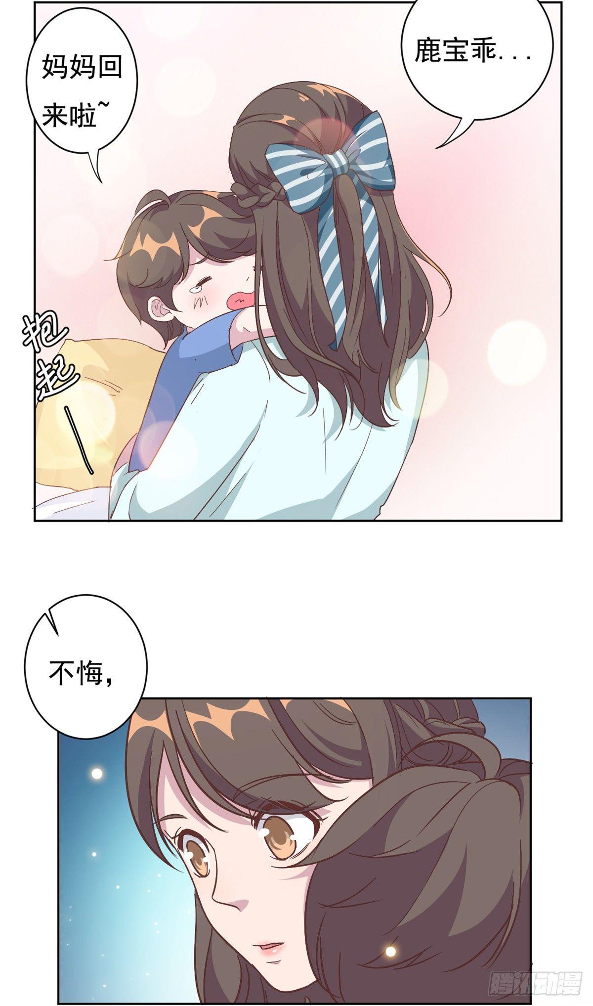 第4话 她的林鹿！-第5话