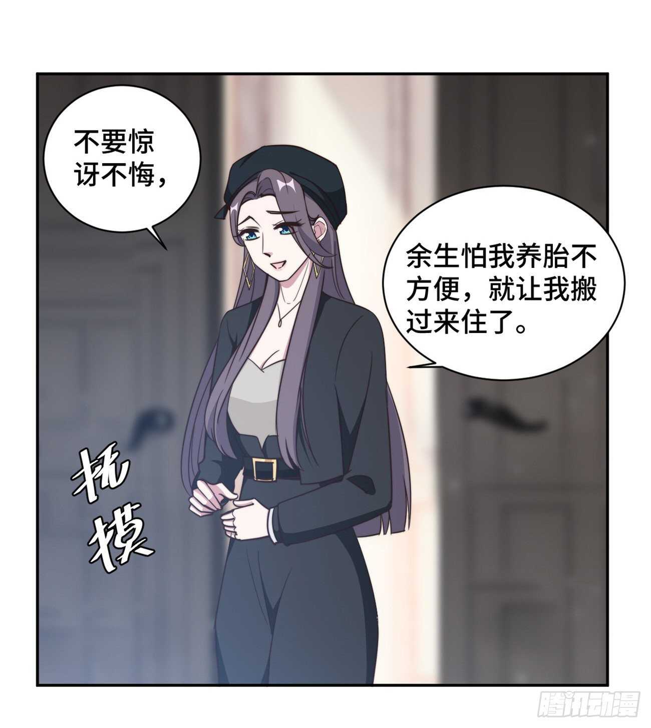 隱婚摯愛 - 第46話 溫芷柔懷孕了？ - 5