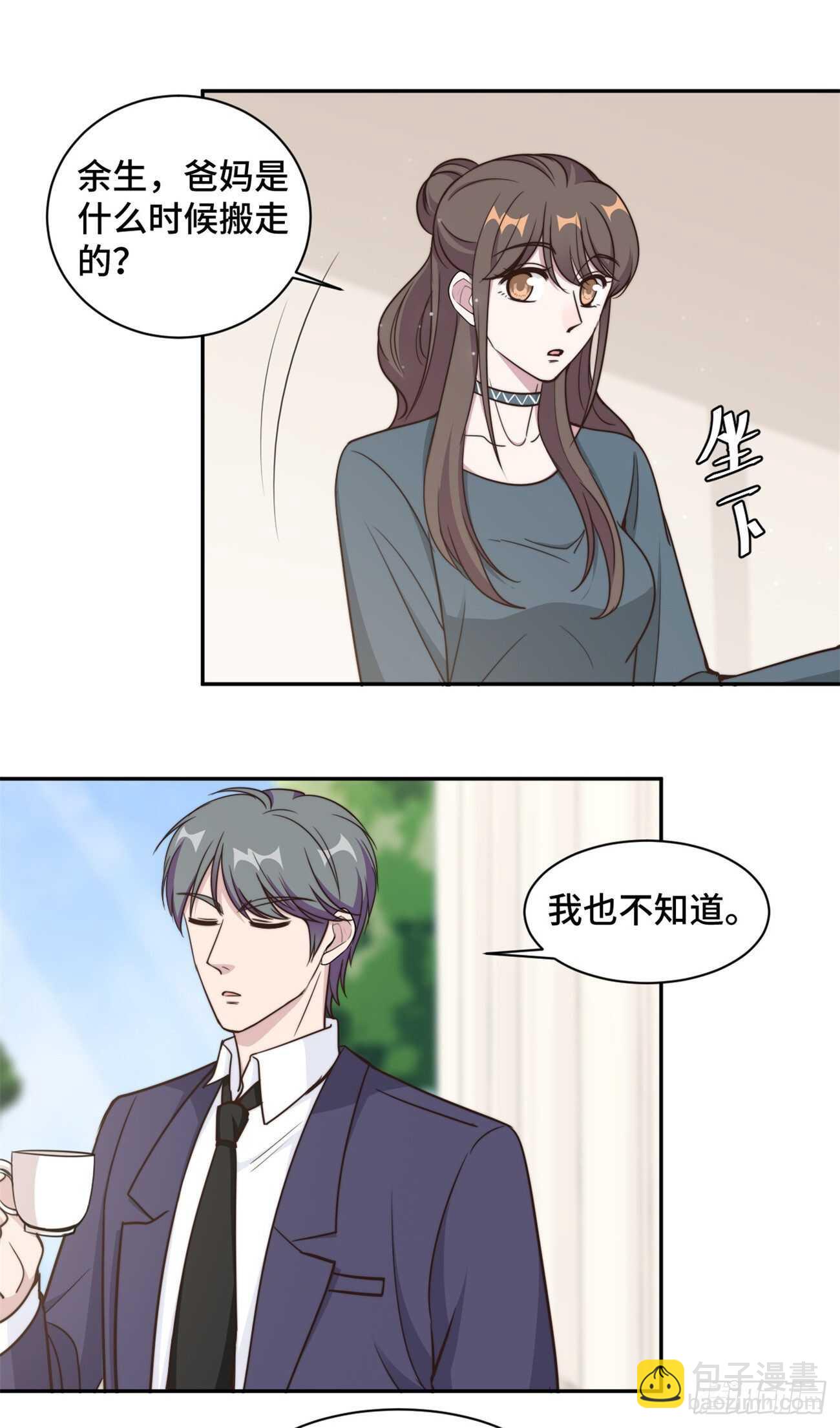 隱婚摯愛 - 第46話 溫芷柔懷孕了？ - 5