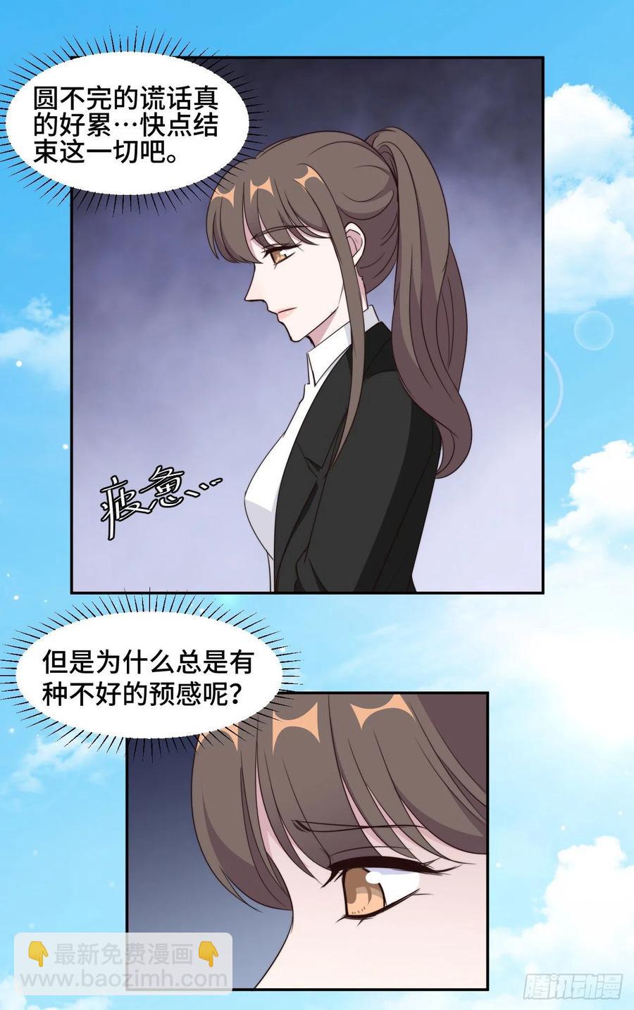 第50话 自欺欺人不自知-第51话