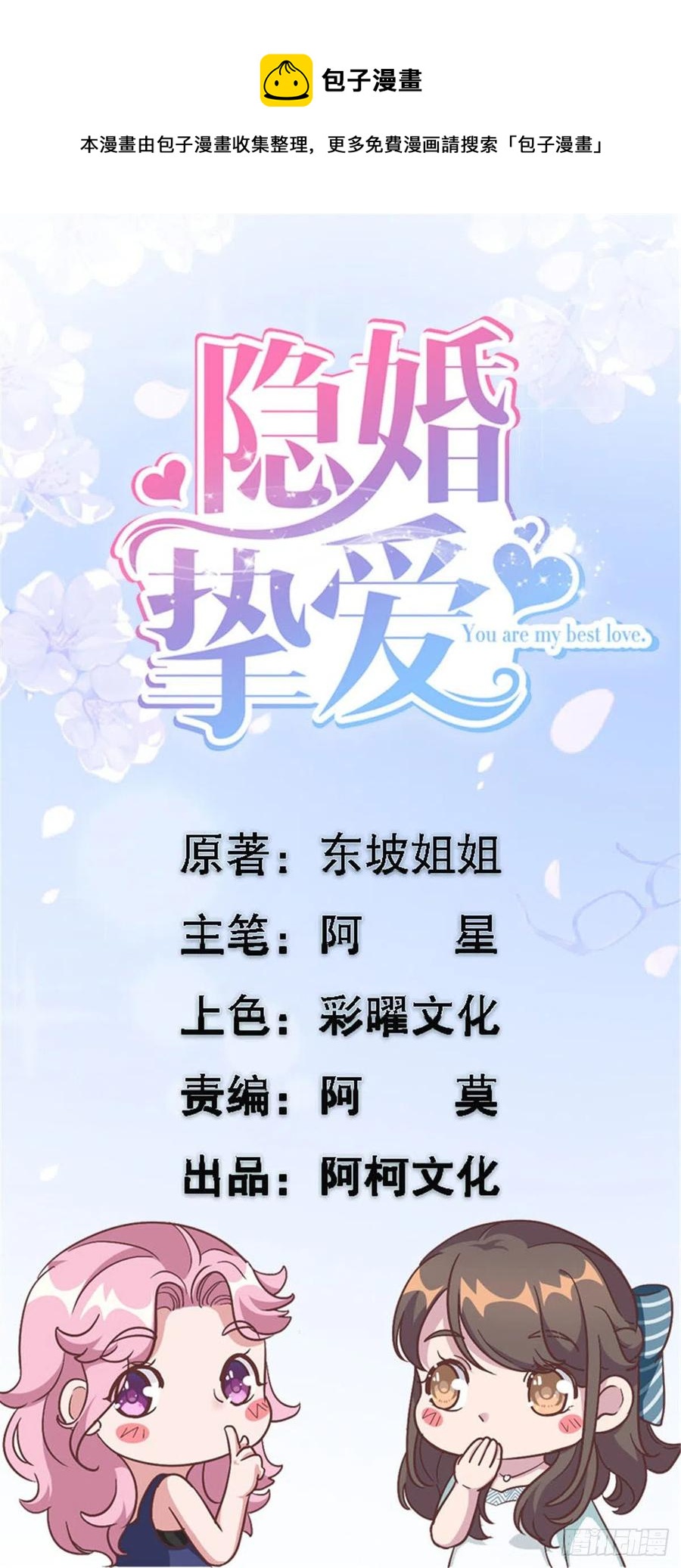 隱婚摯愛 - 第54話 不是我，你信嗎！ - 1