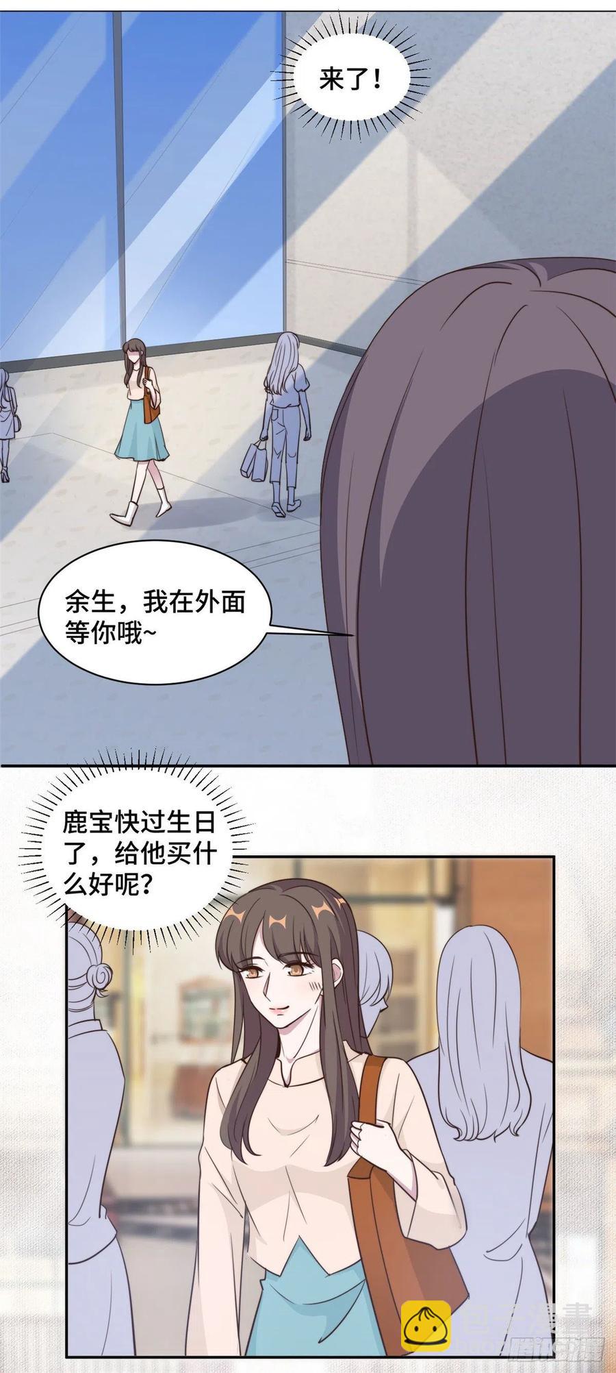 隱婚摯愛 - 第54話 不是我，你信嗎！ - 3