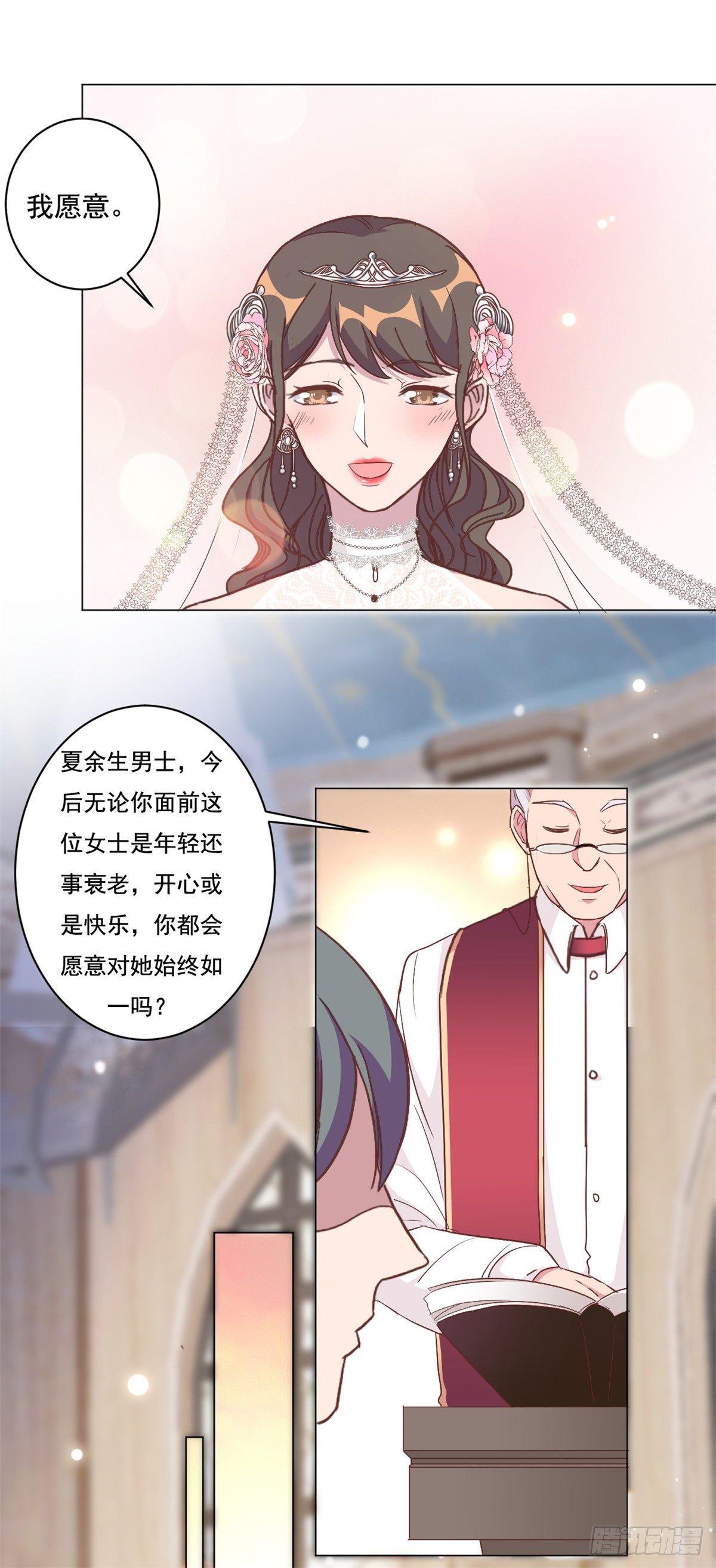 第6话 嫁给夏余生-第7话
