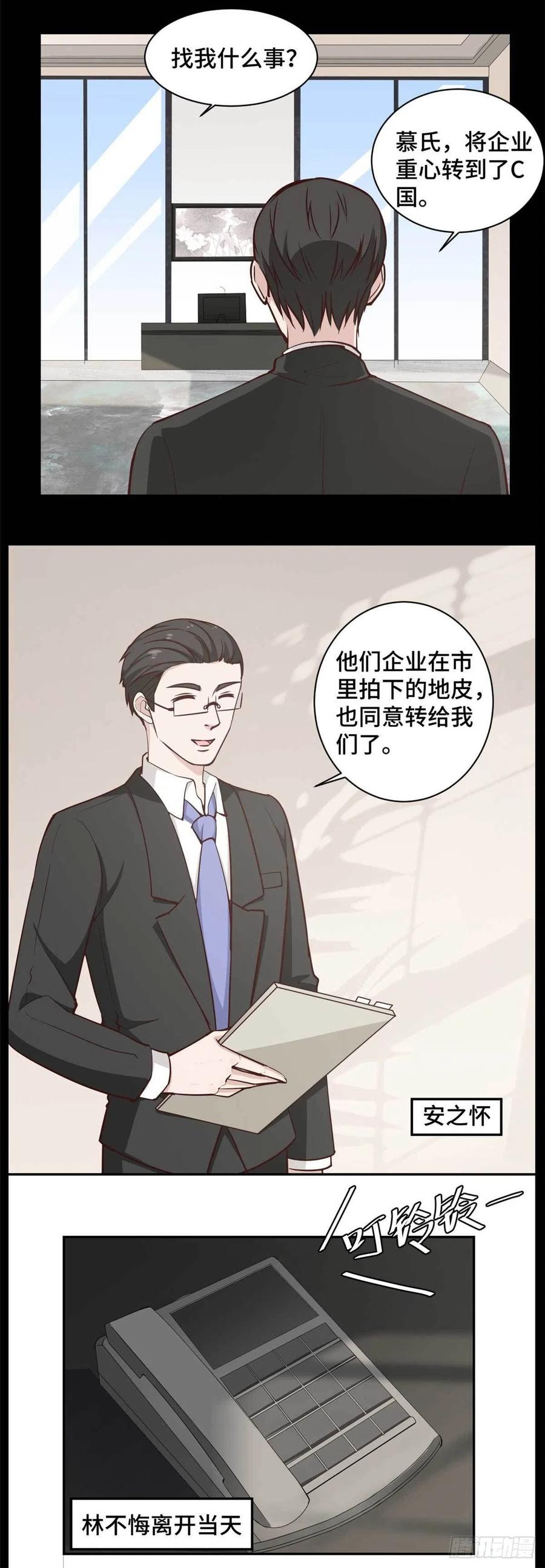 第62话 夏余生开始怀疑了！-第63话