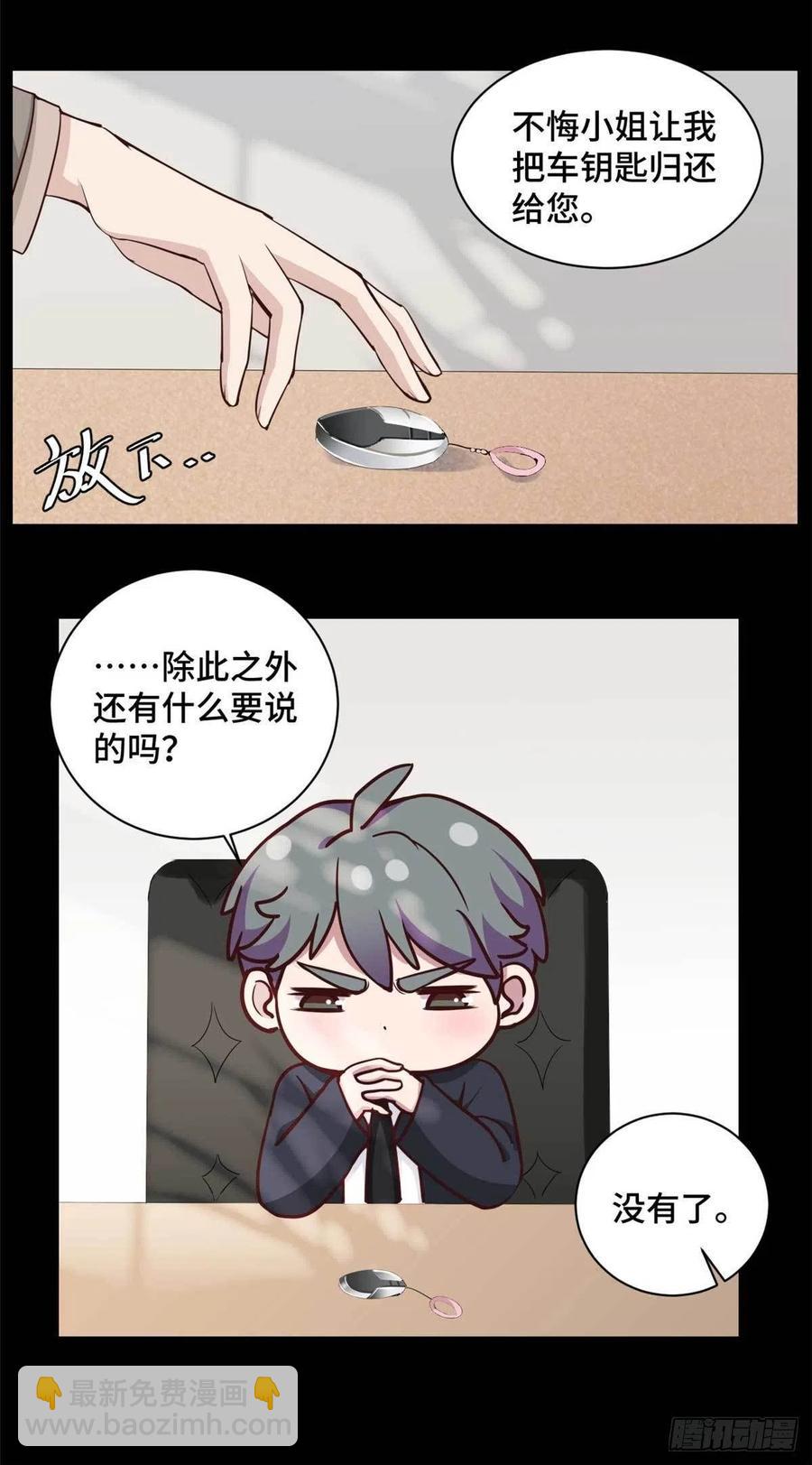 第62话 夏余生开始怀疑了！-第63话