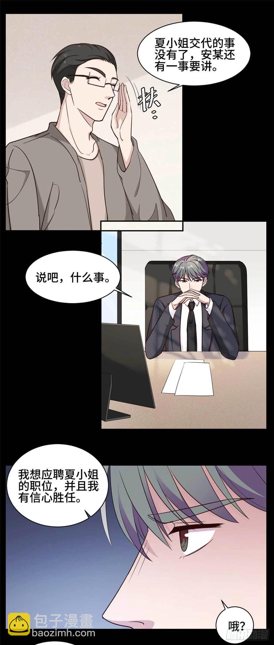 第62话 夏余生开始怀疑了！-第63话