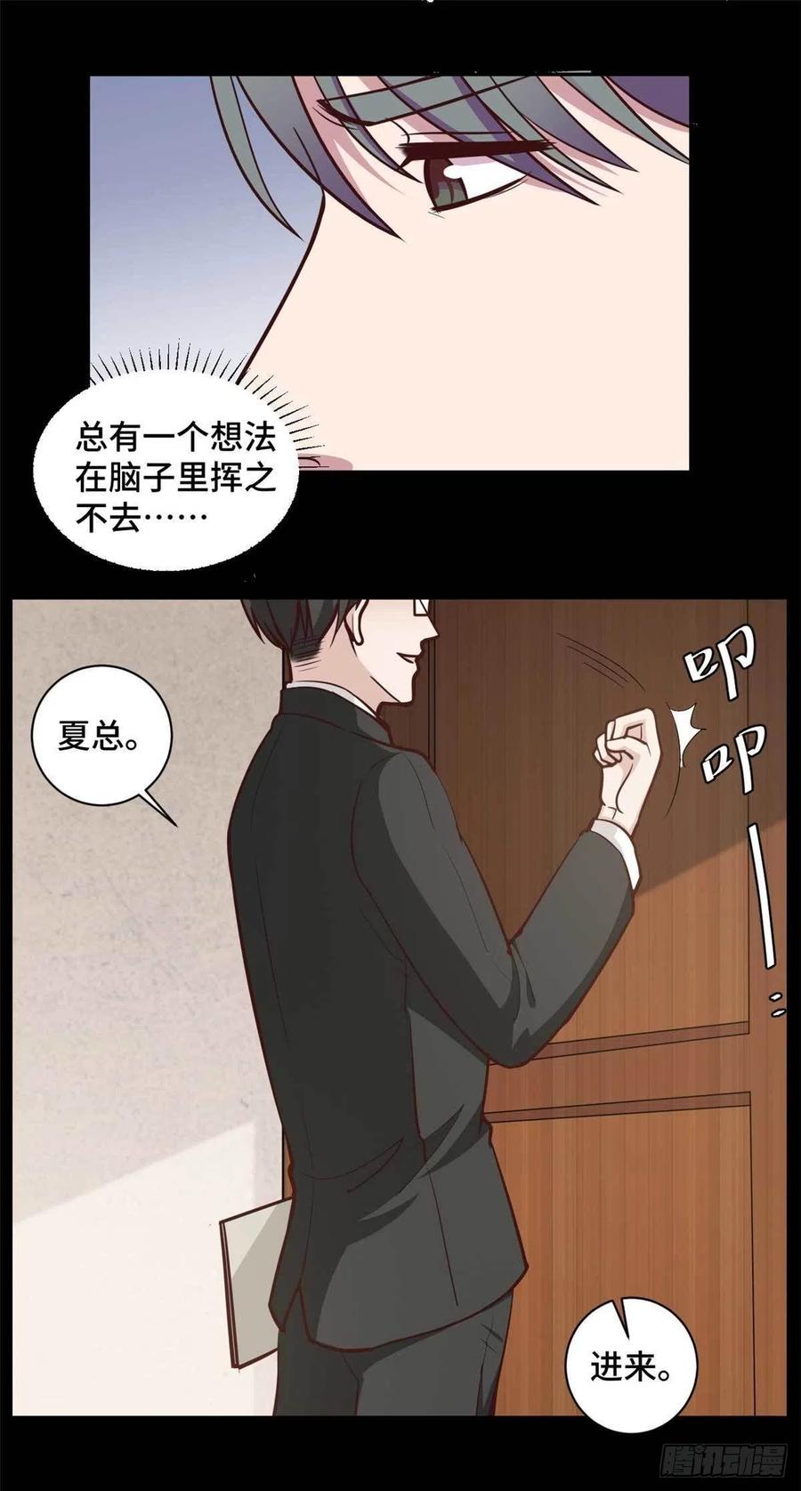 第62话 夏余生开始怀疑了！-第63话