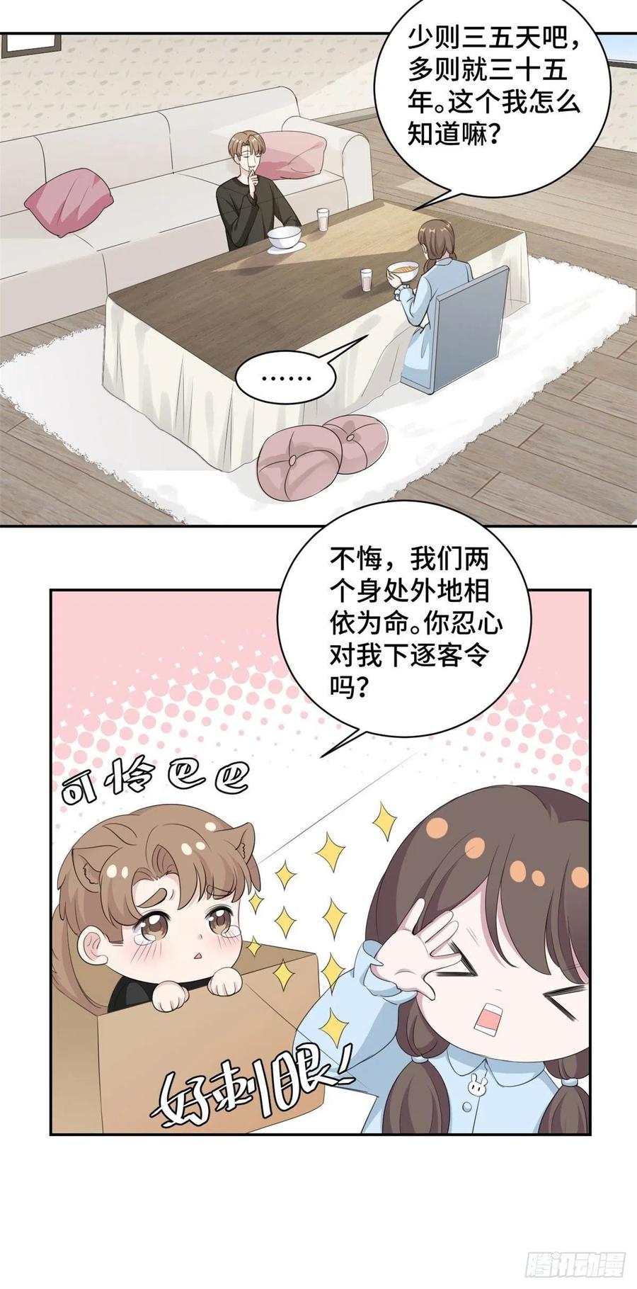 隱婚摯愛 - 第64話 慕雲歌在線撒嬌 - 1