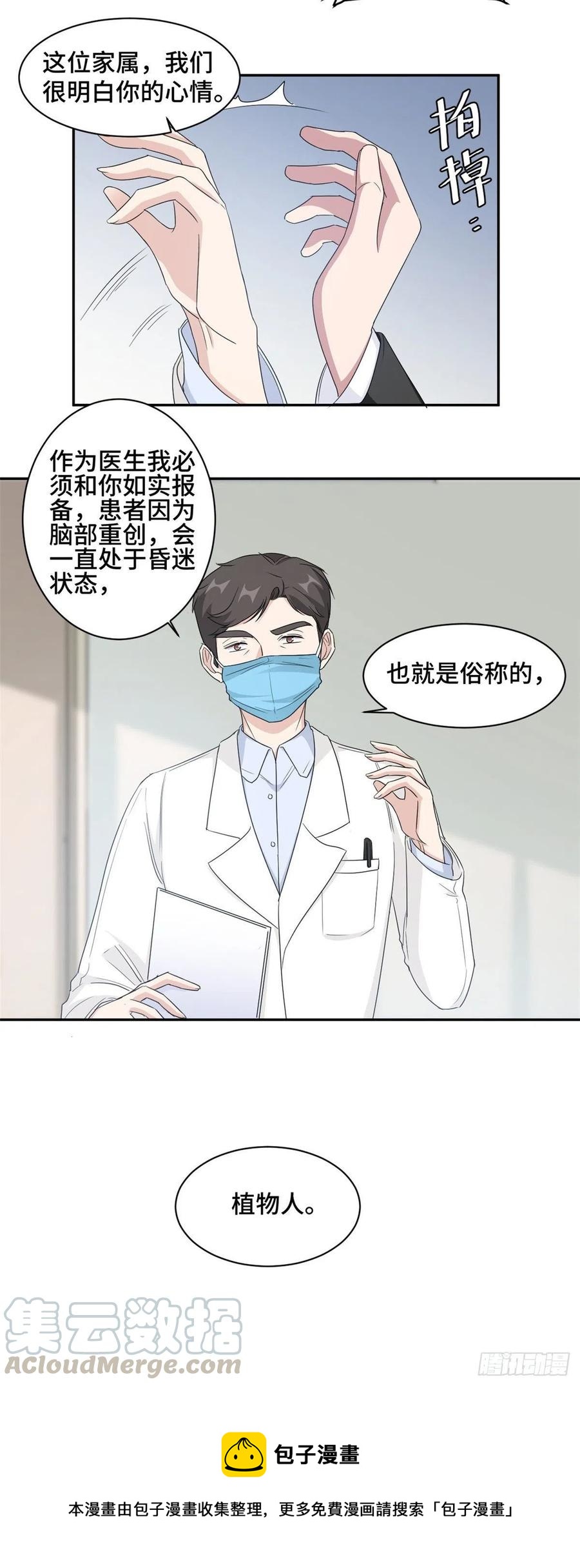 隱婚摯愛 - 第74話 植物人！ - 3