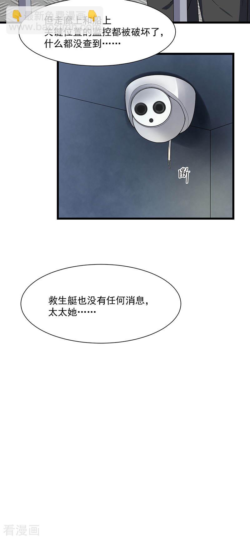 隱婚總裁別亂來 - 第33話 太太不見了 - 5