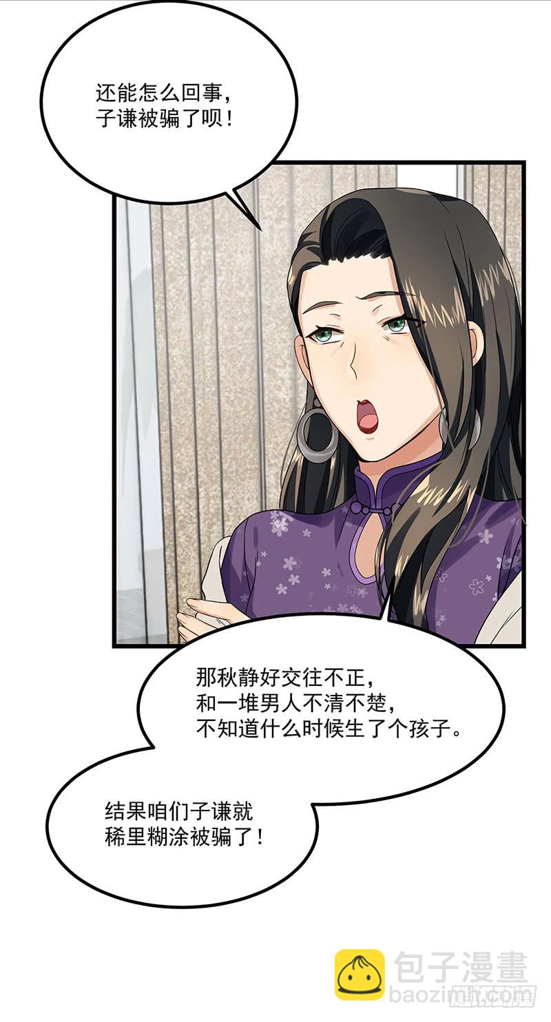 第39话 你不配姓慕-第39话