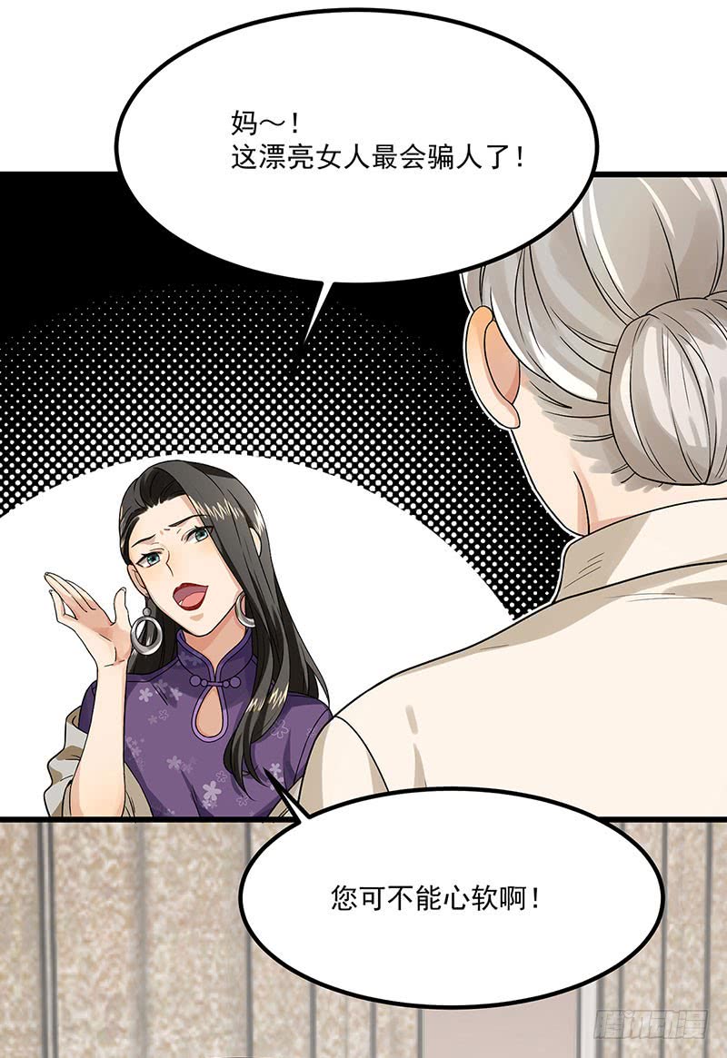 第39话 你不配姓慕-第39话