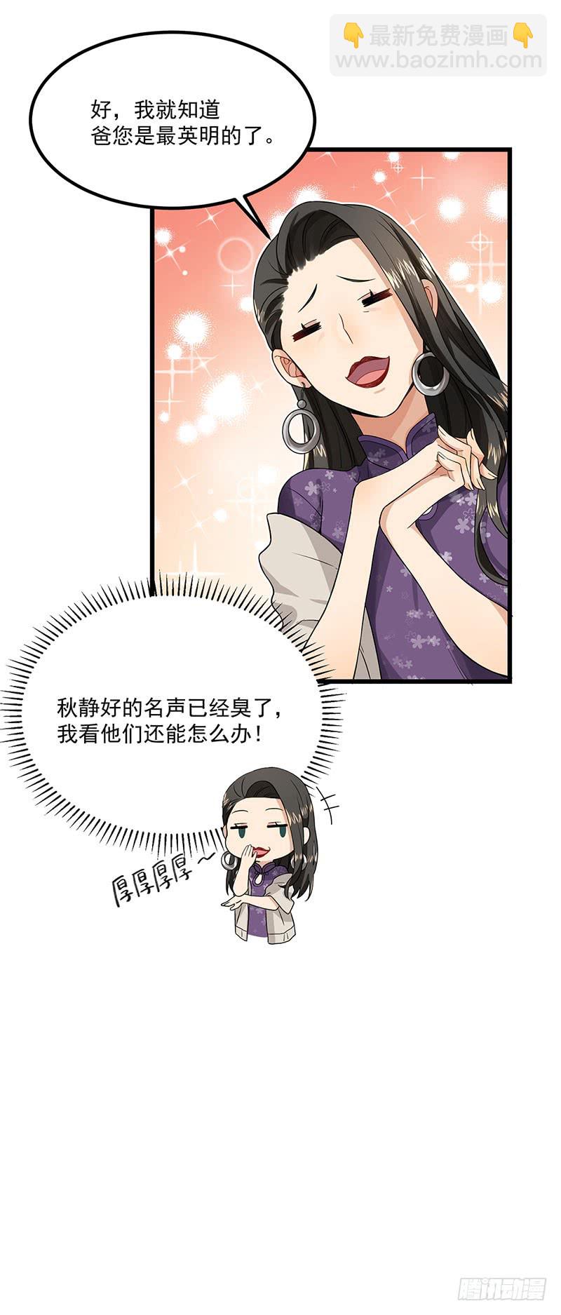 第39话 你不配姓慕-第39话