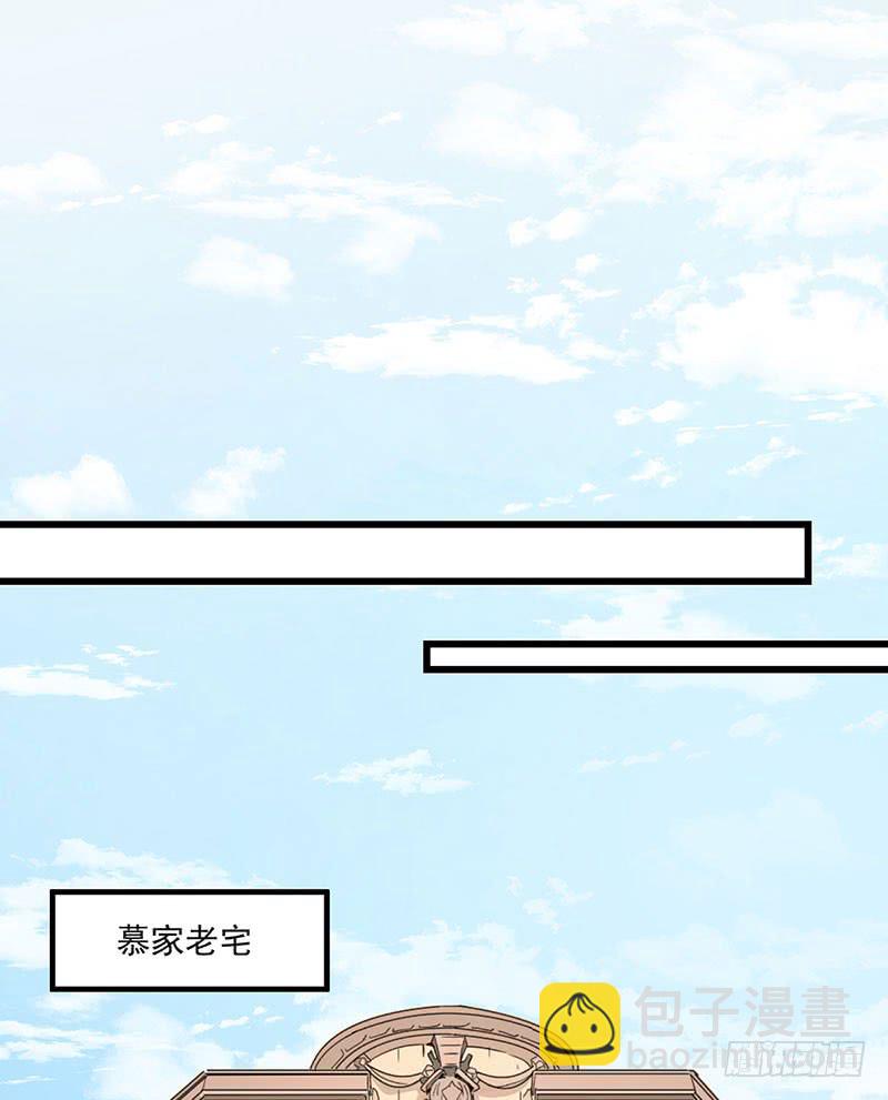 第39话 你不配姓慕-第39话