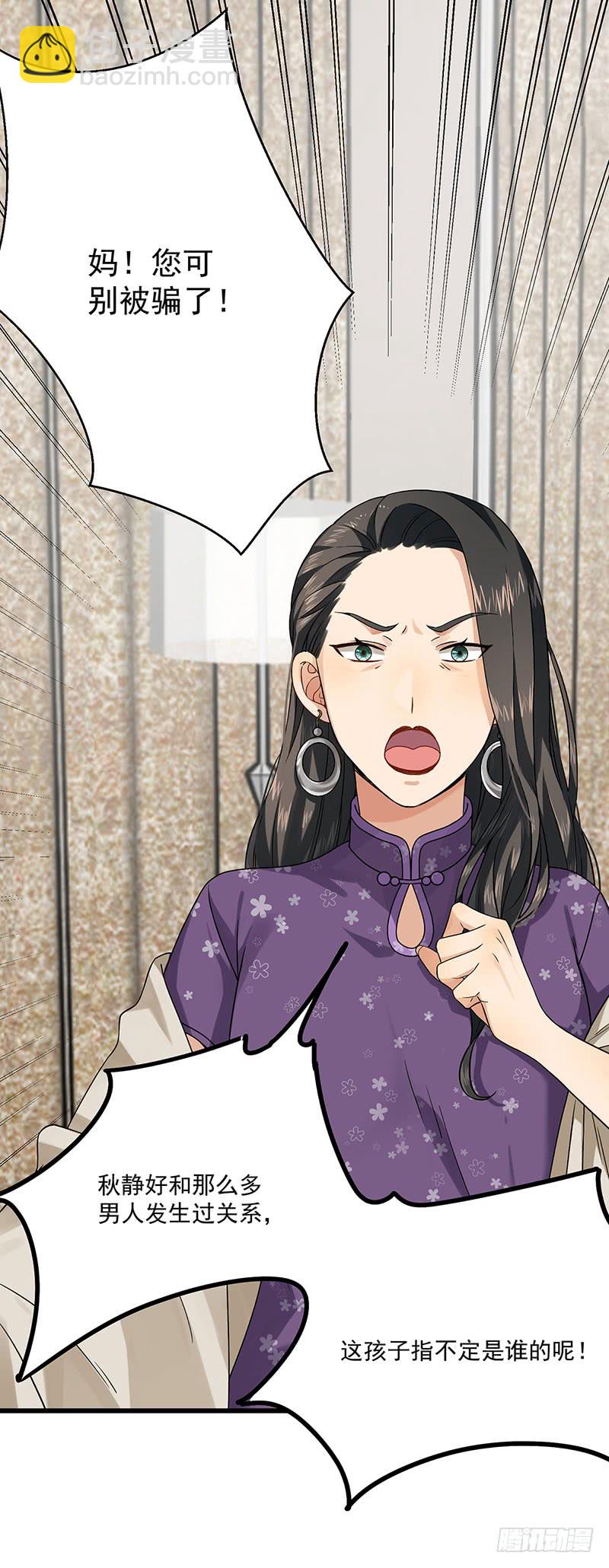 第39话 你不配姓慕-第39话