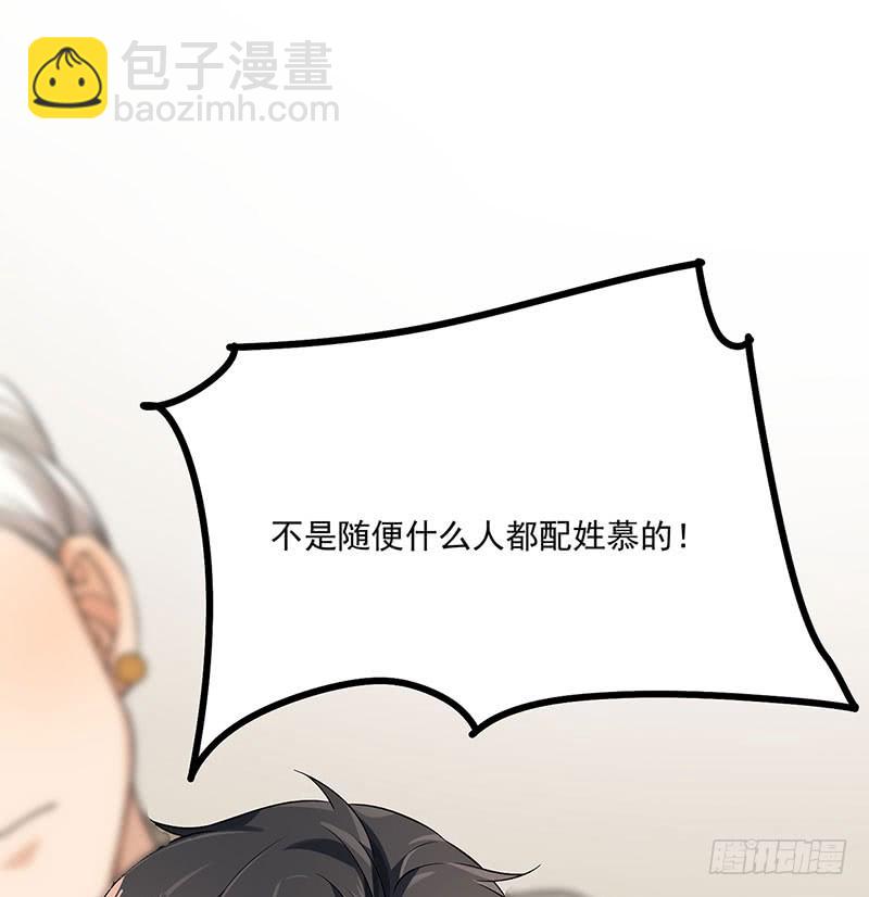 第39话 你不配姓慕-第39话