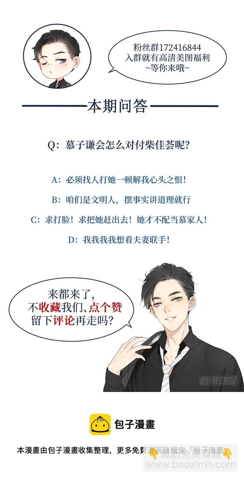 第39话 你不配姓慕-第39话