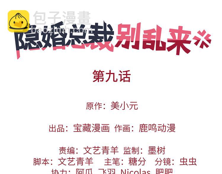 第9话 他怎样和我没关系(1/2)-第9话