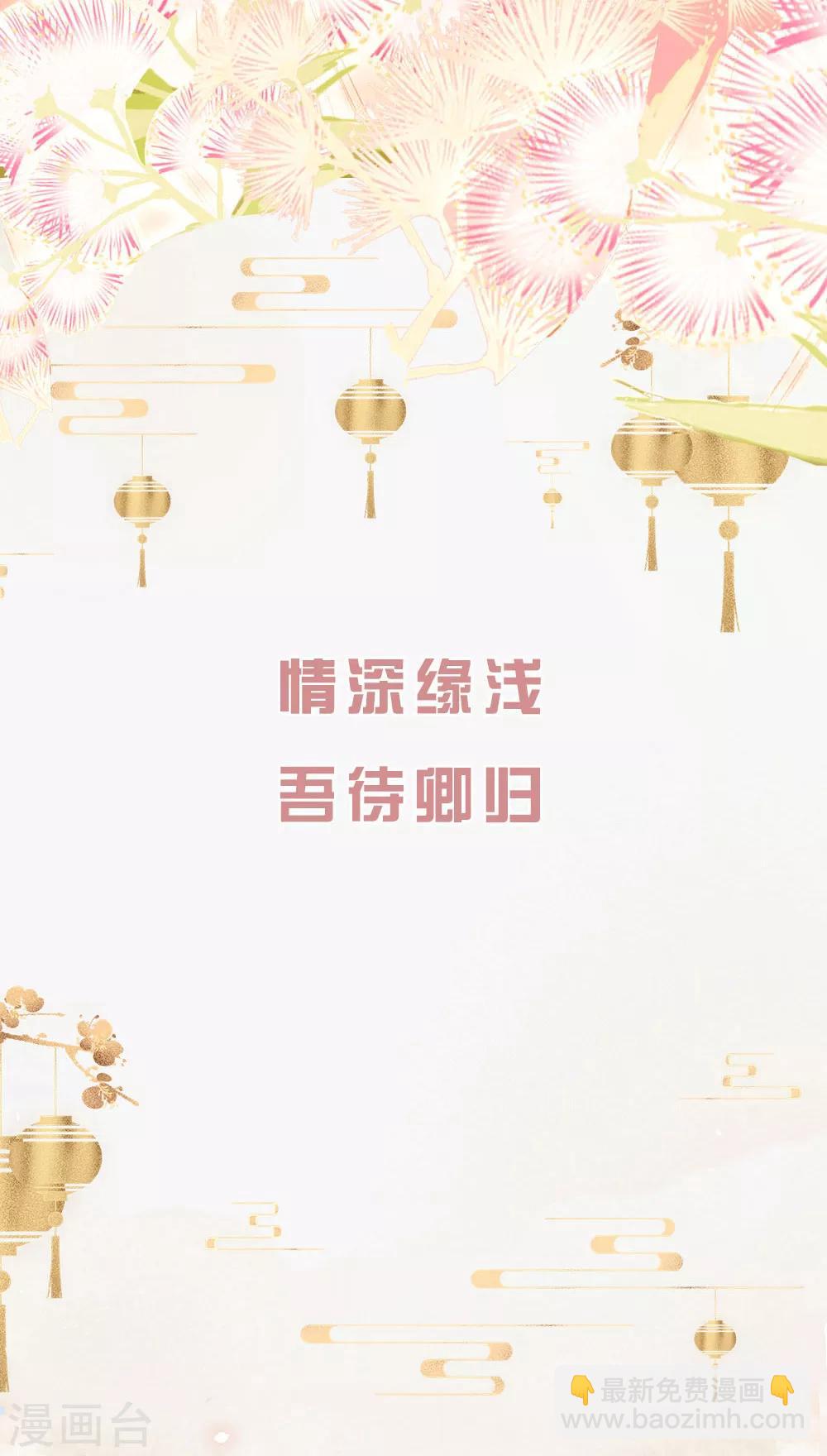 一念合歡爲君開 - 預告 - 4