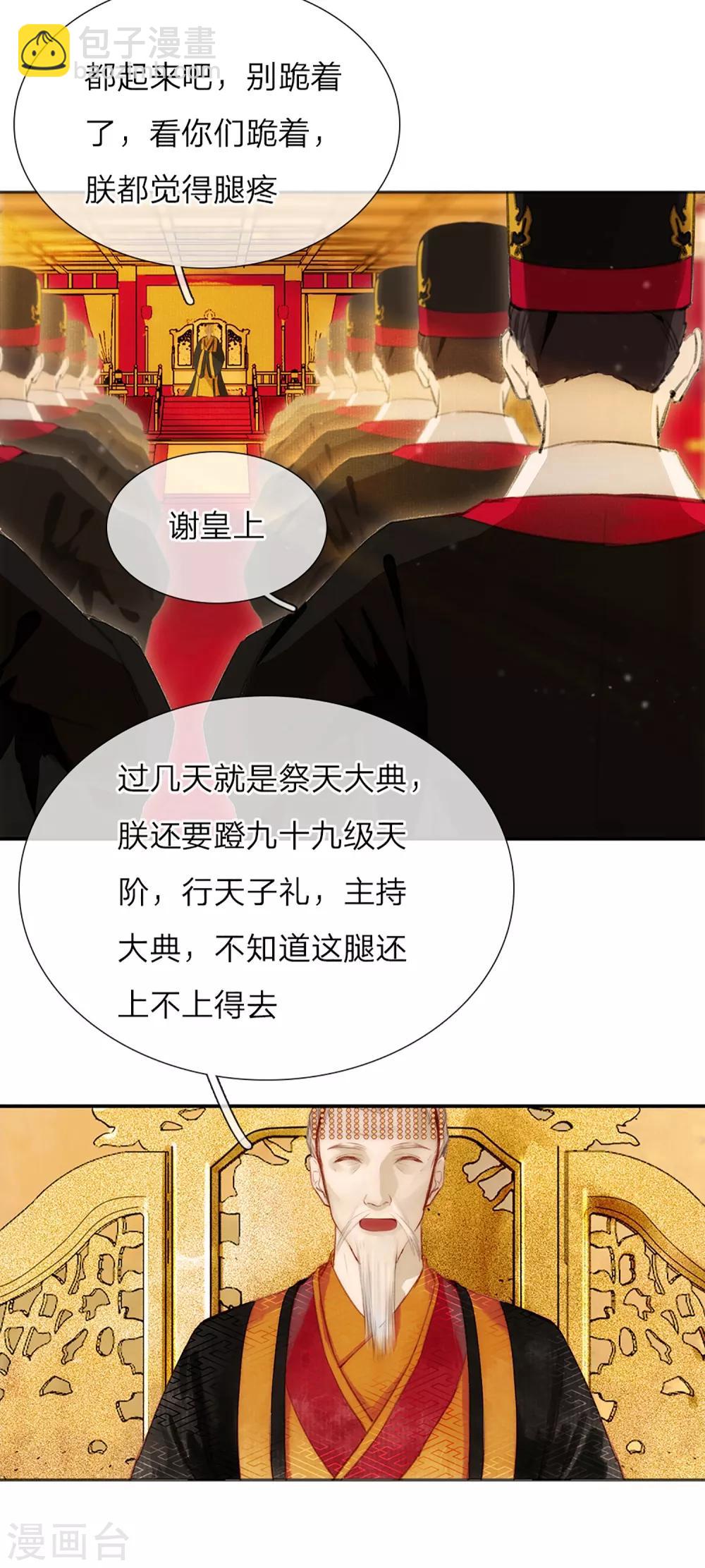 第10话 皇后的礼物-第11话