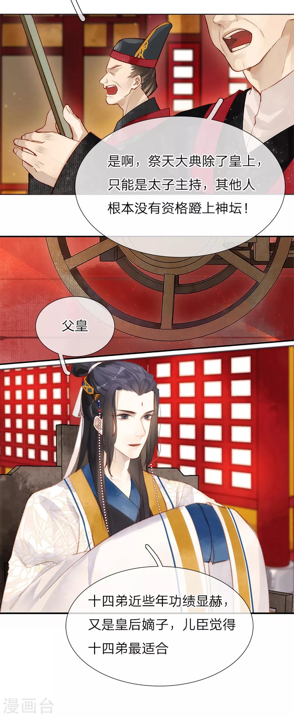 第10话 皇后的礼物-第11话