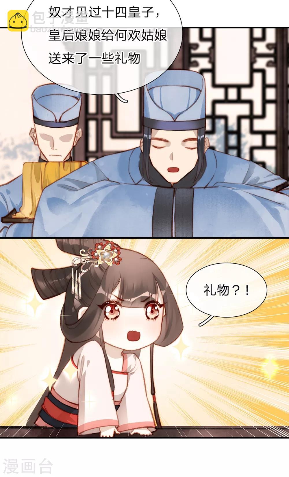 第10话 皇后的礼物-第11话